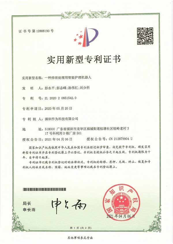 一种排泄处理用智能护理机器人
