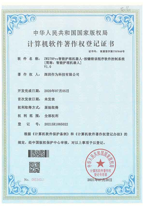 ZW279Pro智能护理机器人-按键错误程序软件控制系统