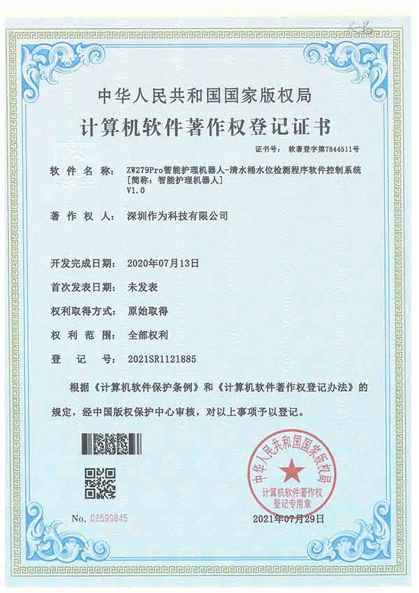 ZW279Pro智能护理机器人-清水桶水位检测程序软件控制系统