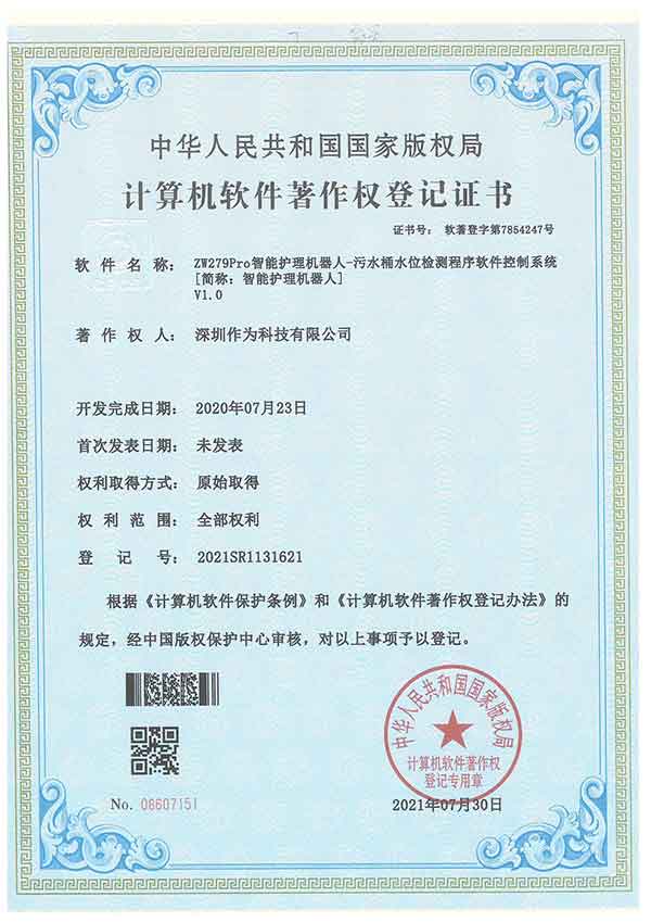 ZW279Pro智能护理机器人-污水桶水位检测程序软件控制系统