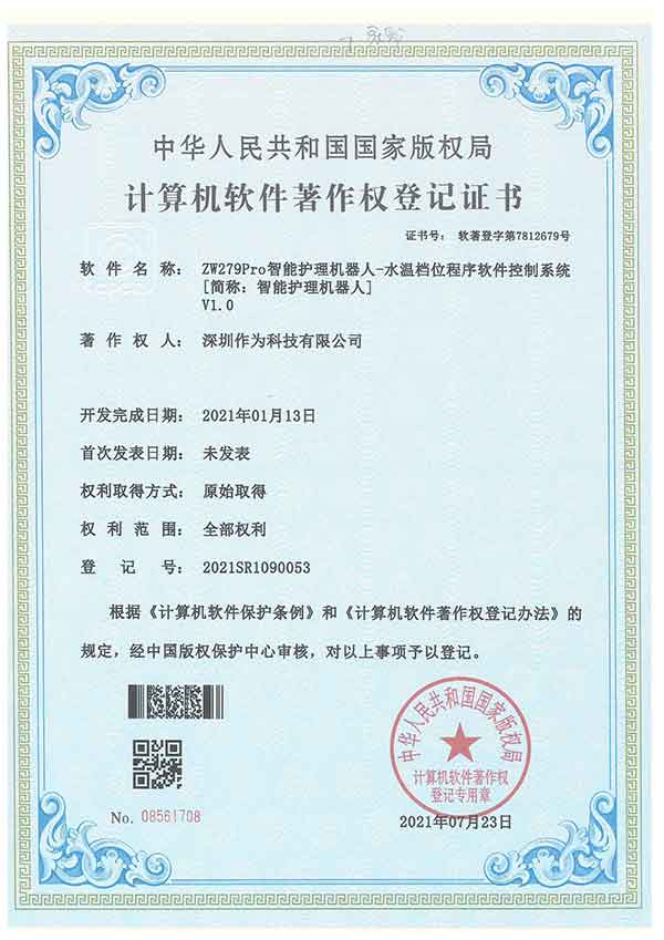 ZW279Pro智能护理机器人-水温档位程序软件控制系统