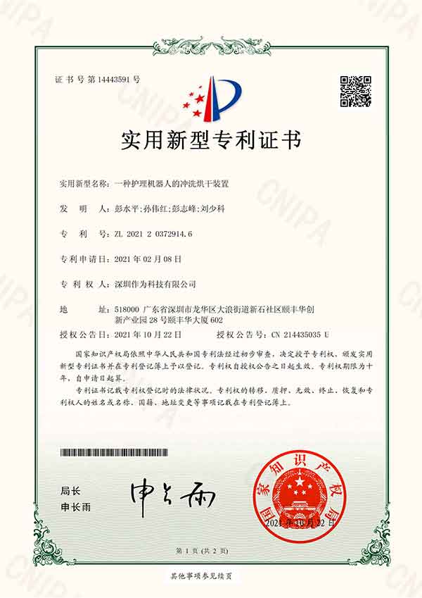 一种护理机器人的冲洗烘干装置
