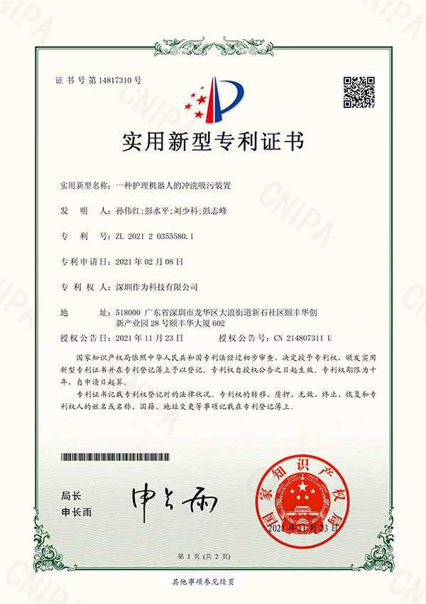 一种护理机器人的冲洗吸污装置