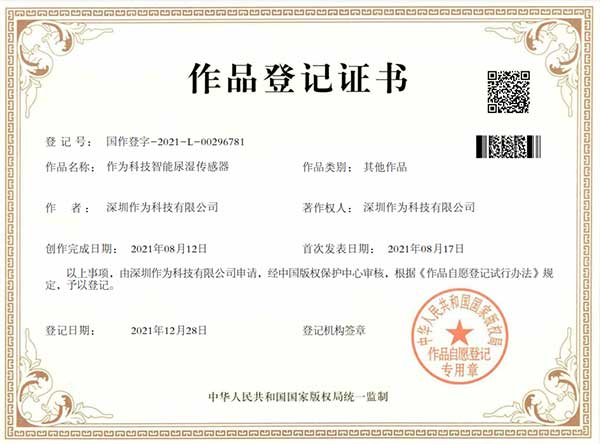 作为科技智能尿湿传感器
