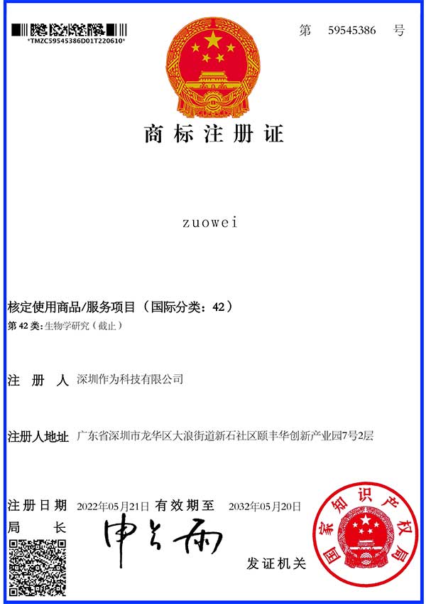 第42类证书-zuowei