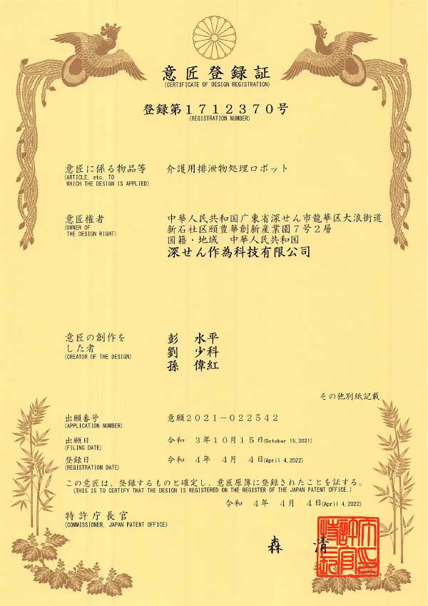 护理机器人日本外观专利