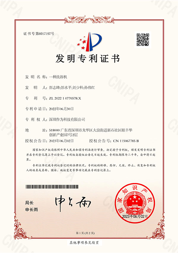 一种洗浴机