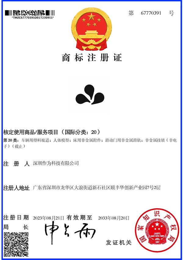 第20类商标证书-图形