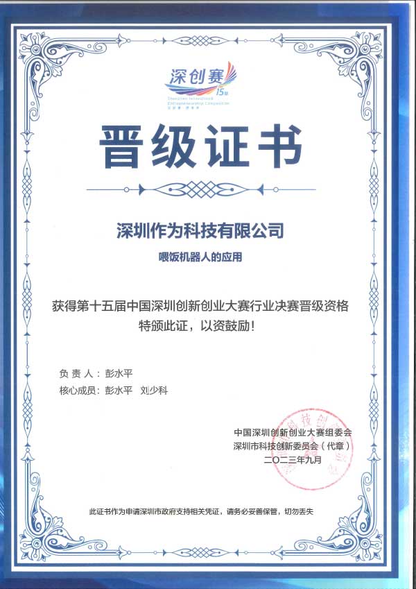 第十五届中国深圳创新创业大赛行业决赛晋级