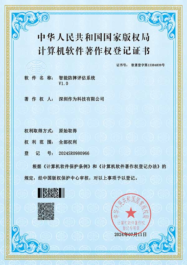 智能防摔评估系统V1.0