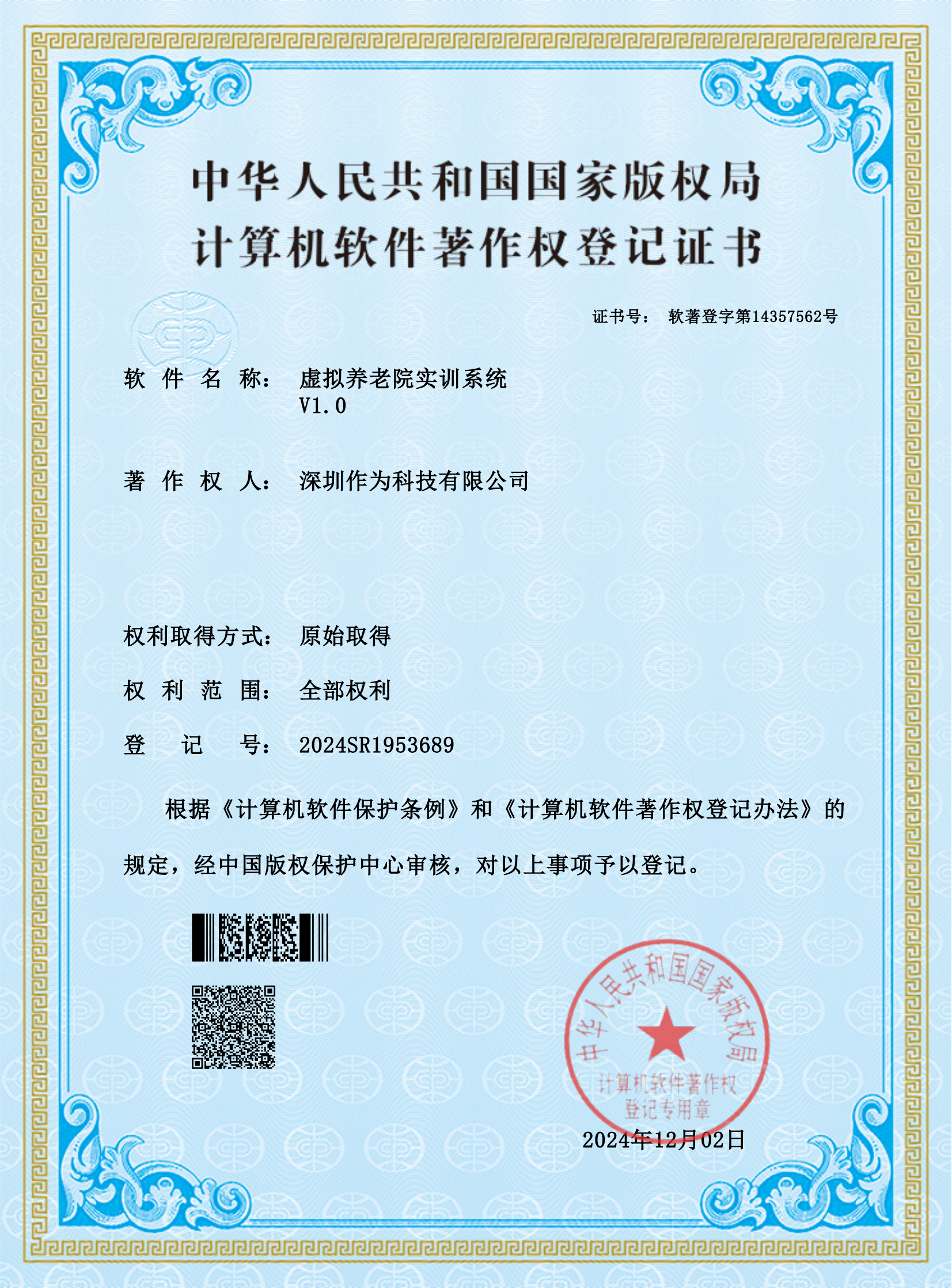 虚拟养老院实训系统.png