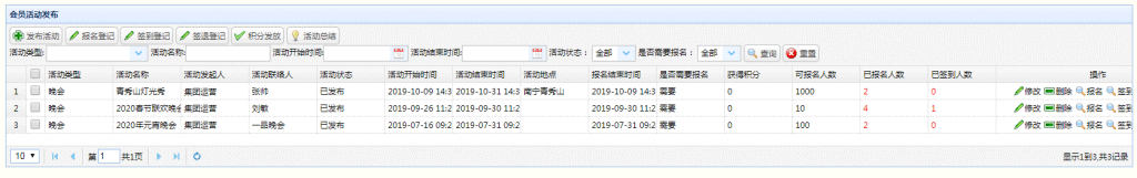 退休-活动管理1-1024x161.png