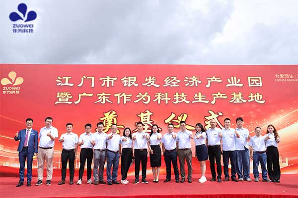 智造新高地，起航新征程丨江门市银发经济产业园暨广东作为科技生产基地奠基仪式圆满举行