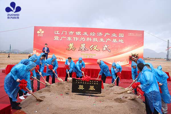 智造新高地，起航新征程丨江门市银发经济产业园暨广东作为科技生产基地奠基仪式圆满举行