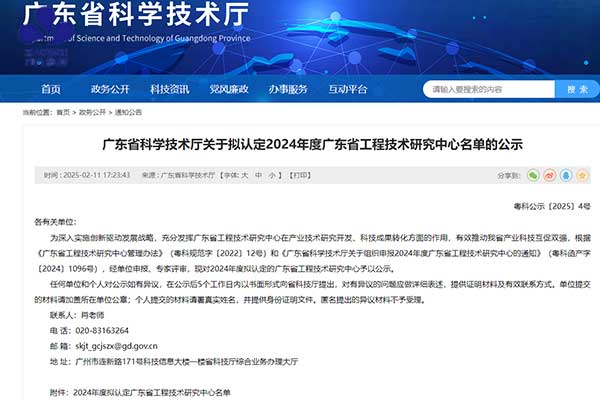喜讯丨作为科技成功通过2024年度广东省工程技术研究中心认定
