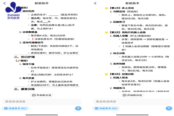 作为科技「智能助手」面向全国护理人员开放使用，助力护理行业智能化升级