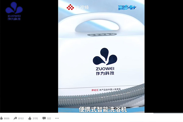 央视频报道！科技赋能养老，便携式洗浴机强势出圈
