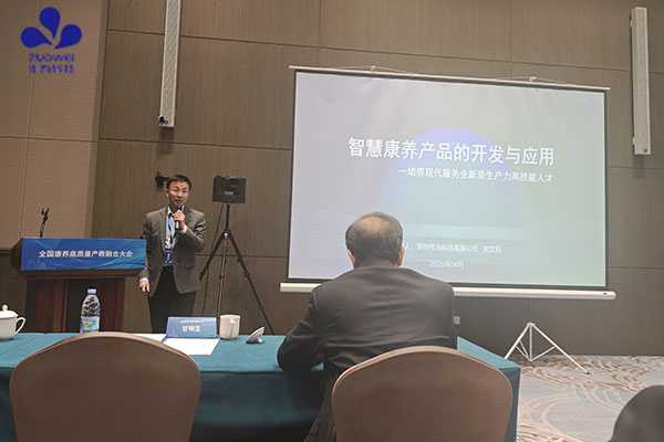 作为科技亮相全国康养高质量产教融合大会，智能技术赋能康养教育