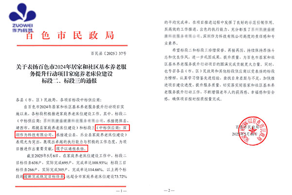 作为科技超额完成项目目标获广西百色市民政局通报表扬