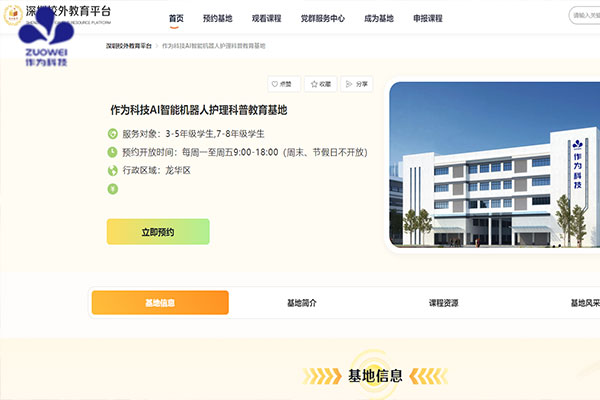 喜讯丨作为科技成功获评深圳市龙华区校外教育基地