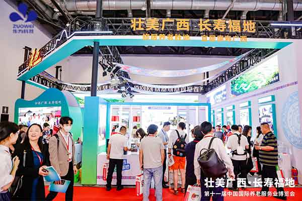 作为科技亮相第十一届中国国际养老服务业博览会，引领银发经济新潮流