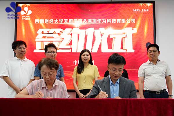 产教融合新突破丨作为科技与西南财经大学天府学院签约，共建数智化大健康工程中心