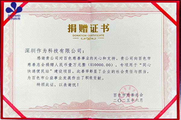科技向善，爱心同行丨作为科技助力百色同心快递便民站建设