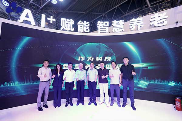 AI⁺智慧养老健康平台亮相WAIC · 作为科技赋能智慧养老生活