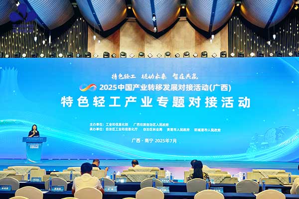 作为科技受邀参加2025中国产业转移发展对接活动
