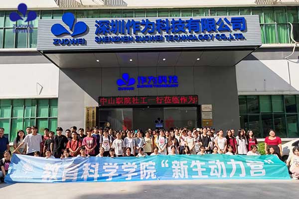 中山职业技术学院师生莅临作为科技参观，解锁智慧养老新体验