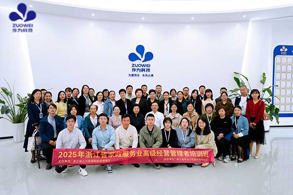 浙江省家政服务业高级经营管理者代表团莅临作为科技，共探AI赋能养老服务新路径