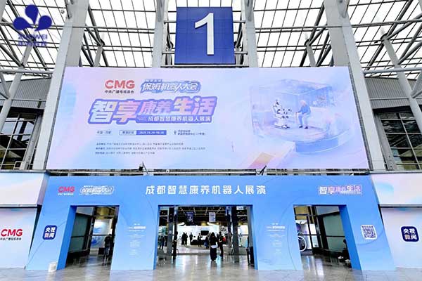 作为科技闪耀成都智慧康养机器人展演，打造全场景照护新生态