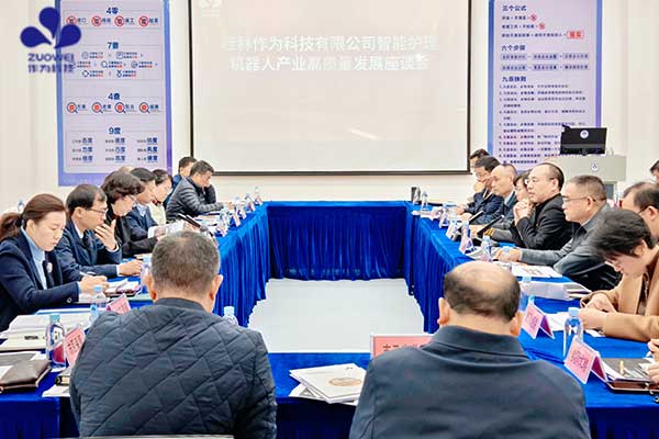 聚力场景创新,赋能产业升级丨智能护理机器人产业高质量发展座谈会在作为科技成功召开 聚力场景创新,赋能产业升级丨智能护理机器人产业高质量发展座谈会在作为科技成功召开