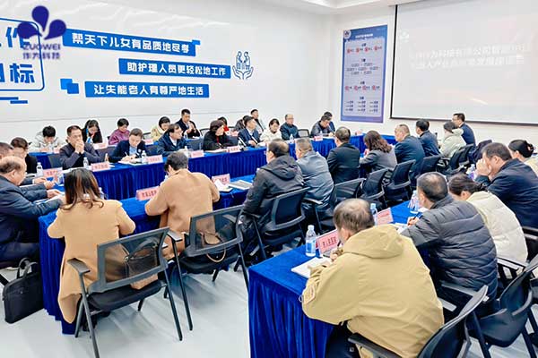 聚力场景创新,赋能产业升级丨智能护理机器人产业高质量发展座谈会在作为科技成功召开 聚力场景创新,赋能产业升级丨智能护理机器人产业高质量发展座谈会在作为科技成功召开