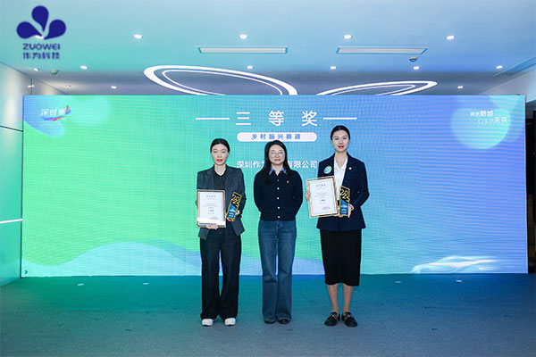 喜讯丨作为科技荣获第四届深汕特别合作区创新创业大赛大奖 喜讯丨作为科技荣获第四届深汕特别合作区创新创业大赛大奖