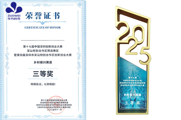 喜讯丨作为科技荣获第四届深汕特别合作区创新创业大赛大奖 喜讯丨作为科技荣获第四届深汕特别合作区创新创业大赛大奖