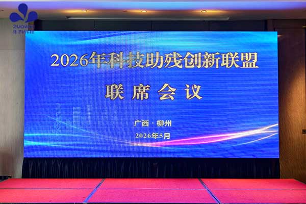 科技有温度,助残有力量丨作为科技亮相柳州市第三十六次全国助残日活动 科技有温度,助残有力量丨作为科技亮相柳州市第三十六次全国助残日活动